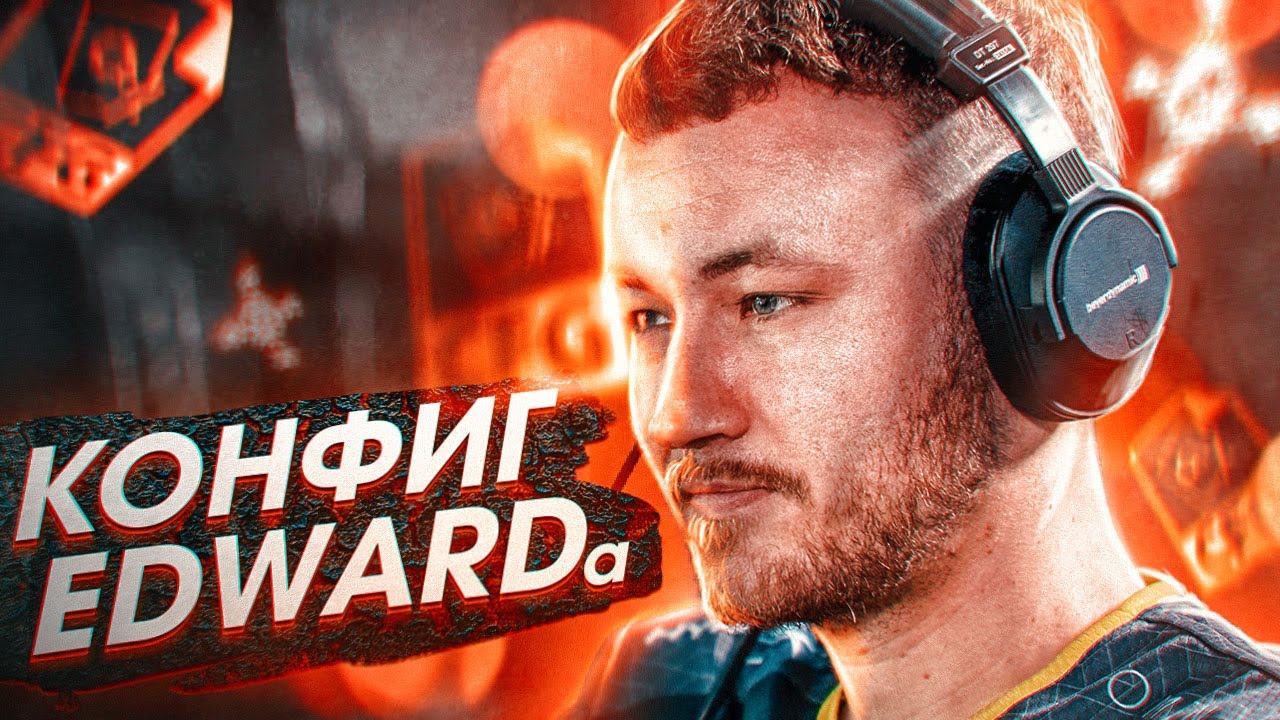 ИГРАЮ НА КОНФИГЕ ПИСТОЛ КИНГА - Edward (CS:GO)