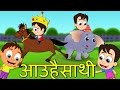 AAU HAI SATHI | आउहैसाथी | Nepali Kids Songs and Nursery Rhymes