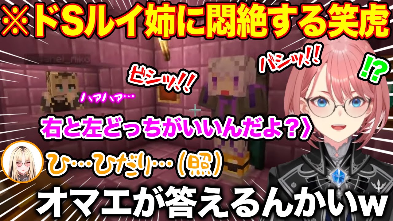 辱めトラップの見本を見せるもそのドSっぷりに大興奮する笑虎にドン引きする鷹嶺ルイ【ホロライブ/ホロライブ切り抜き】