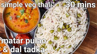easy veg thali in 30 mins - matar pulao & moong dal tadka | jeera matar pulao & dal tadka combo meal