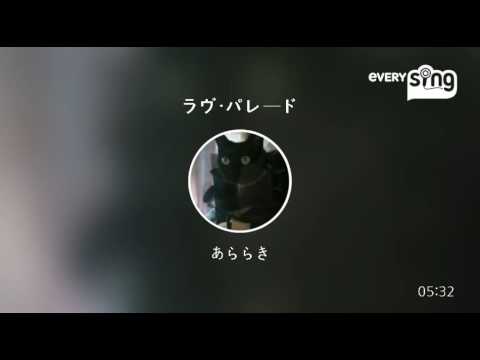 [everysing] ラヴ・パレード