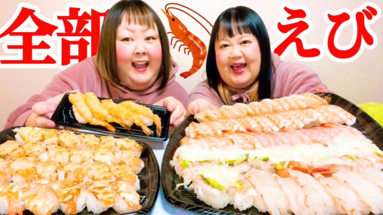 大食い】ぜーんぶえびだらけ🦐スシローのえびのお寿司だけ80貫