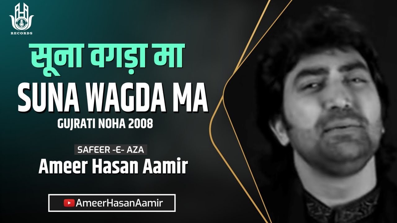 Ameer Hasan Aamir  Suna Wagda Ma  Gujrati Noha 2008