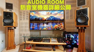 Audio Room 防音室 ピュアオーディオ機器 各種アクセサリーセッティング詳細公開