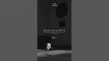 "ولقد نعلم انك يضيق صدرك " تلاوة خاشعة للقارئ هزاع البلوشي 🎙️🖤