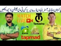 How to watch Pakistan vs Australia ODI series 2026 | PCB live match app Pak vs Aus match | Pak vsAus