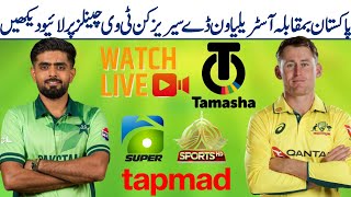How to watch Pakistan vs Australia ODI series 2026 | PCB live match app Pak vs Aus match | Pak vsAus screenshot 4