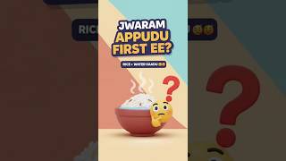 Jwaram Appudu First Ee? | Ayurveda Peya Explained 🌿#health #tips #shorts
