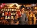 MULTISUB📢新番上线《我在贞观开超市,卖辣条辣哭李世民》#最新漫剧 #漫剧合集 #一口气看完 #动漫 #anime #AI漫剧 #破晓动漫社
