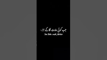 Jb Koi Aadat Laga Ke Chod Jaye 🥹 sad #status #sayri #video Urdu poetry Lyrics