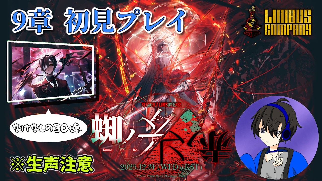 【リンバス】皇帝からラストまで駆け巡りたい (願望)［下 - Part.4］【初見／生声注意】