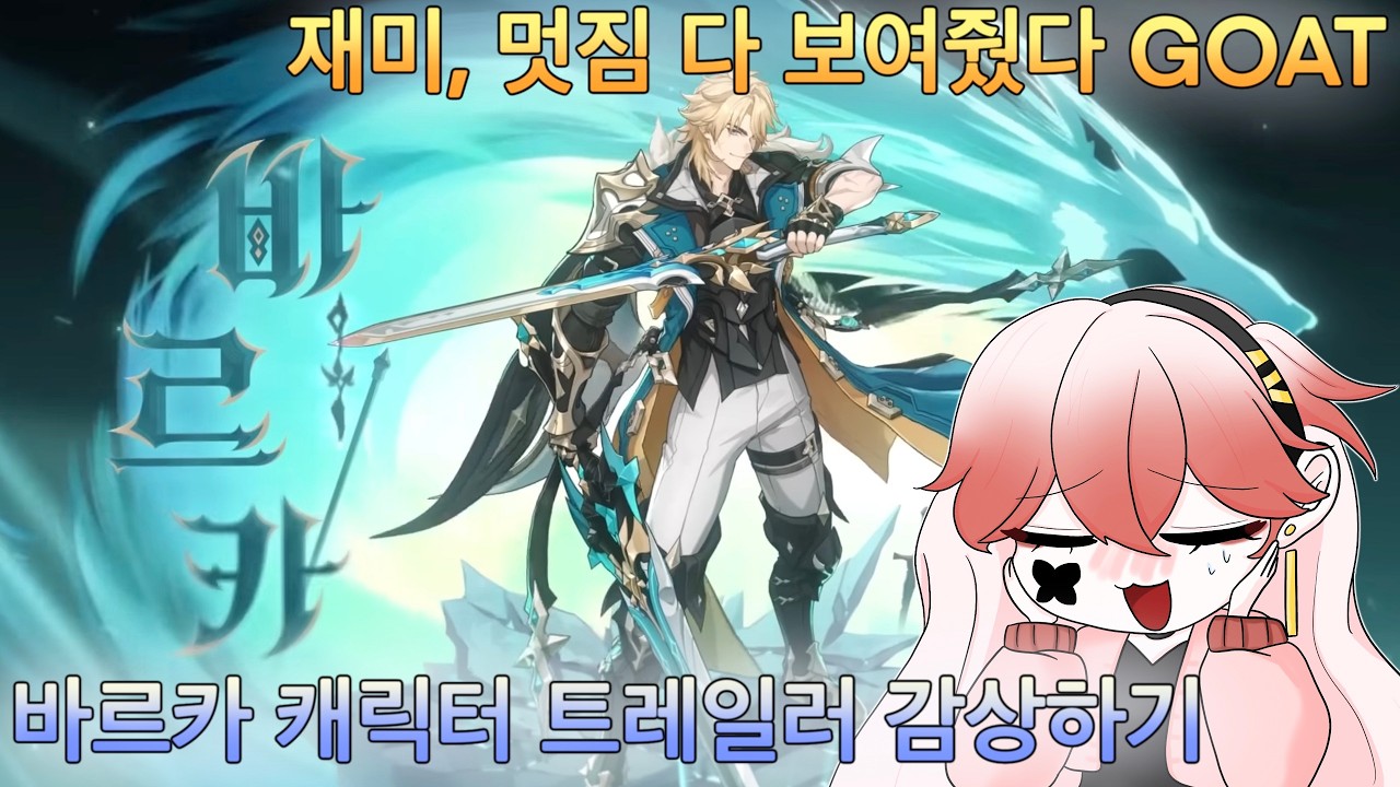 [원신] 바르카 캐릭터 트레일러 감상하기!