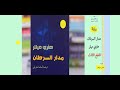 مدار السرطان هنري ميلر المقطع 3 إعداد وتقديم حسن مرصو 