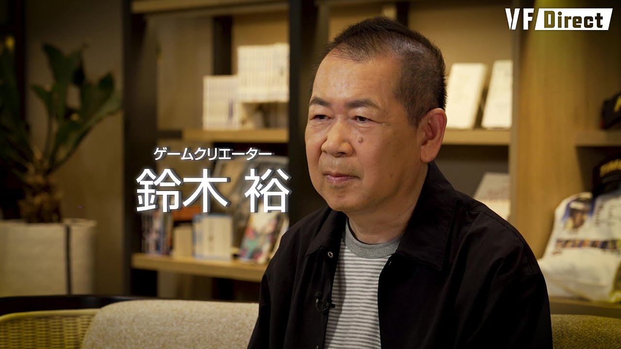 バーチャファイター30周年】ゲームクリエーター 鈴木 裕氏からの