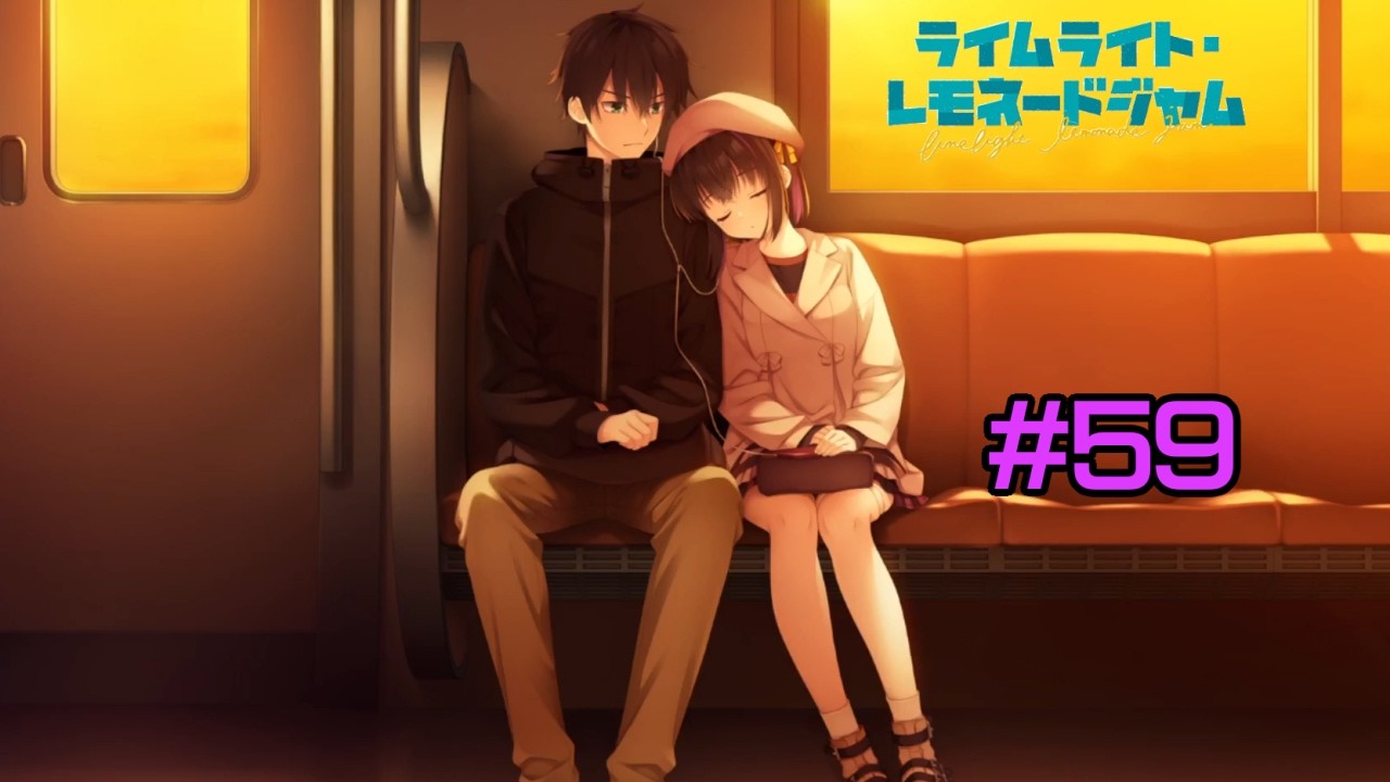 冬の夕焼けの中で【ライムライト・レモネードジャム】#59　実況プレイ