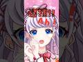 【 VTuber 】ロリコン探偵による「粛聖!! ロリ神レクイエム☆」 #vtuber #バズれ #推し不在おいで #音沙汰あんな #バーチャルyoutuber #しぐれうい #shorts