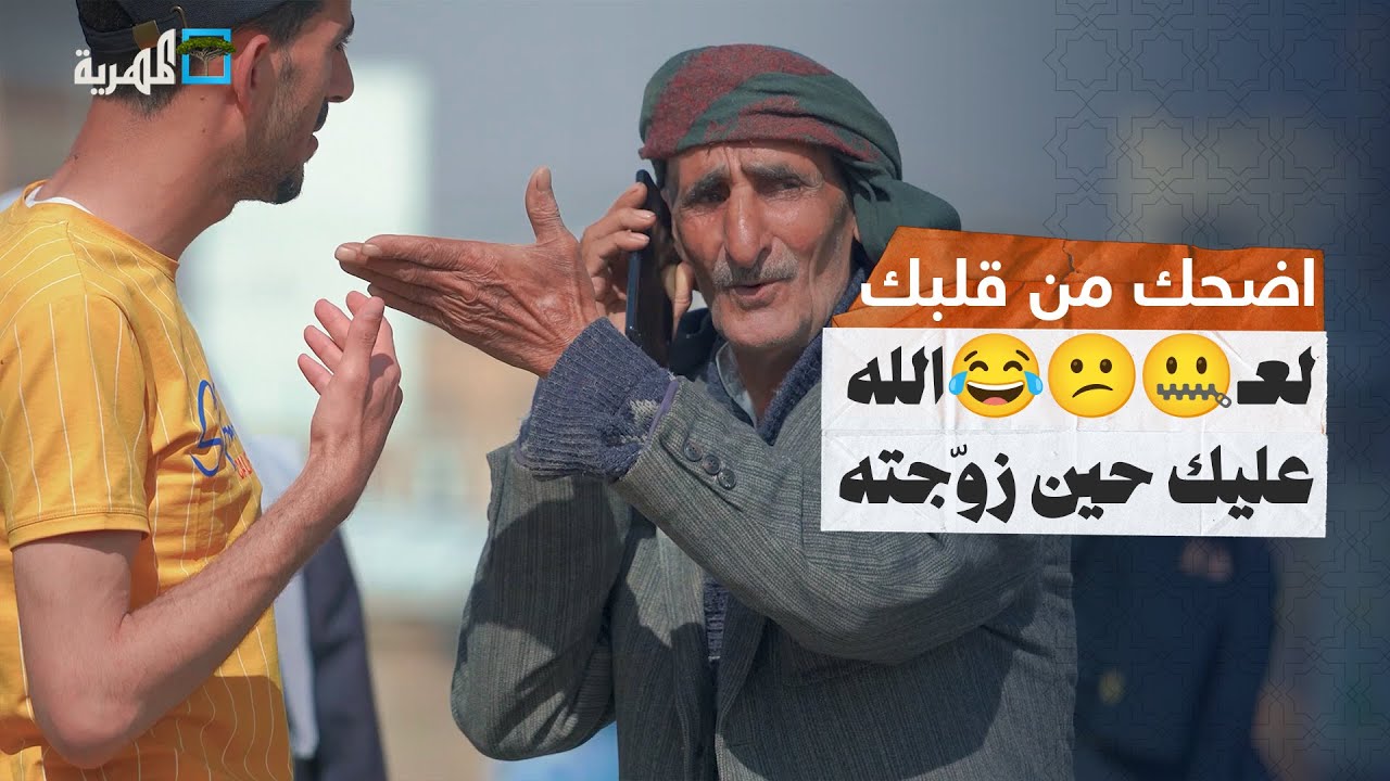 ⁣مقلب.. طلب منه يتوسط له عند عمه وهو ماقصر😅😂| إضحك من قلبك