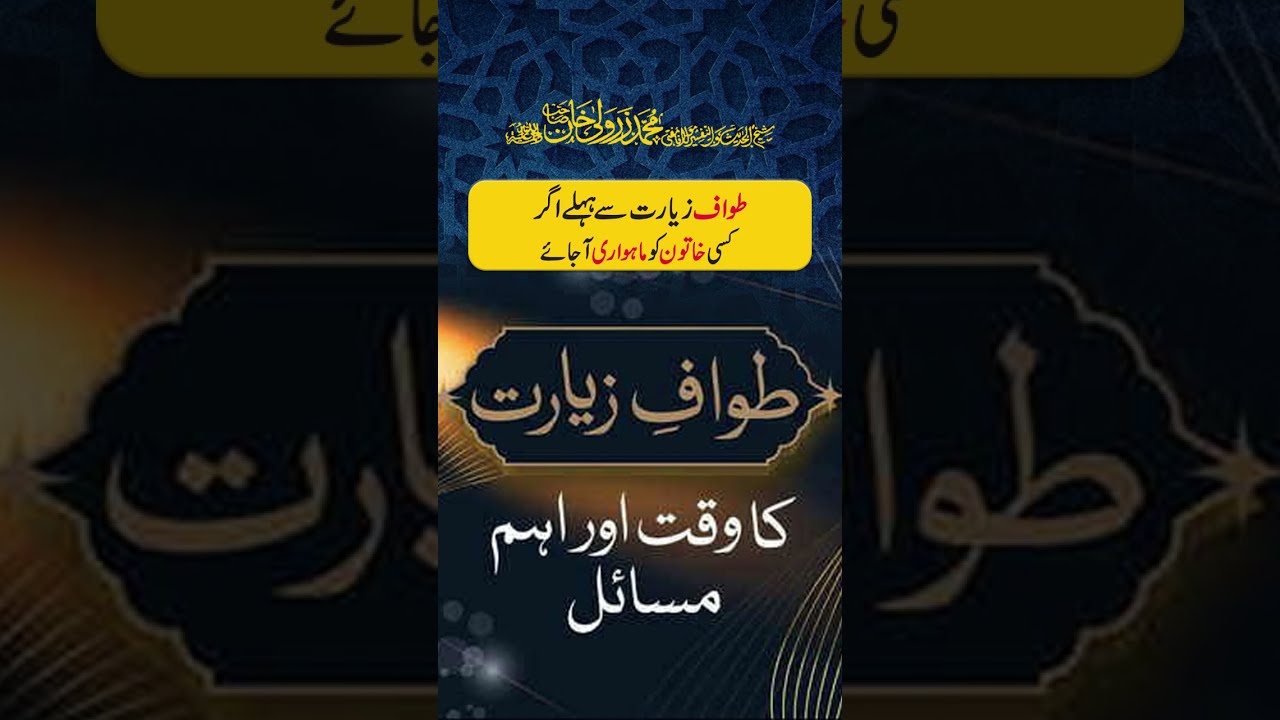 Tawaf-e-Ziyarat Se Pehle Agar Kisi Khatoon Ko Mahawari Aa Jaye? | Mufti Zarwali Khan