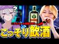 【飲酒】酒弱がプレイ中にお酒飲みまくってたらバレるのか！？【フォートナイト/Fortnite】