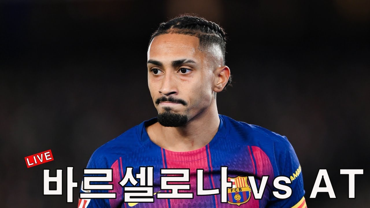 바르셀로나 vs 아틀레티코 마드리드 썸네일