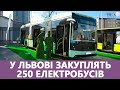 🔴У Львові закуплять 🚌 250 електробусів. Коли на них можна буде їздити | Стрім наживо