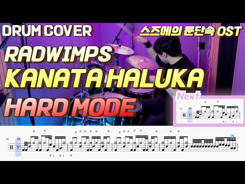 Kanata Haluka (Hard Level) - RADWIMPS