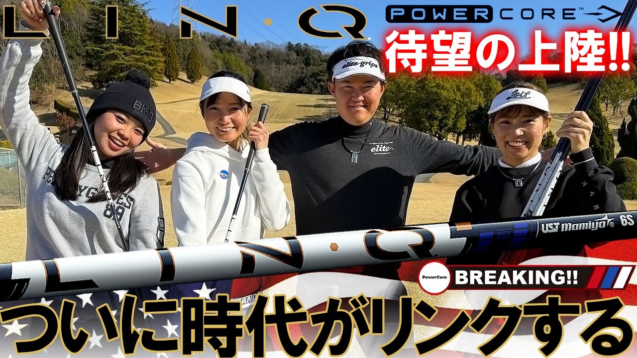 The LIN-Q Power Core BLUE, used by famous players and the hottest