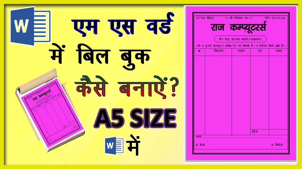 How To Make Bill Book In Ms Word Ms Word Me Bill Book Kaise Banaye how-to-make-bill-book-in-ms-word-ms-word-me-bill-book-kaise-banaye