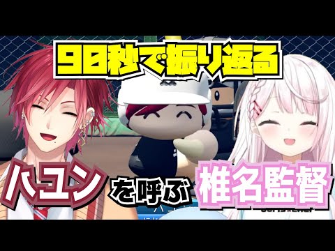 [Nijisanji Koshien] Manager Shiina calls Hayun in 90 seconds [Yuika Shiina / Hayun]