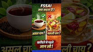 Information FSSAI Clarifies: What Is REAL Tea Guide