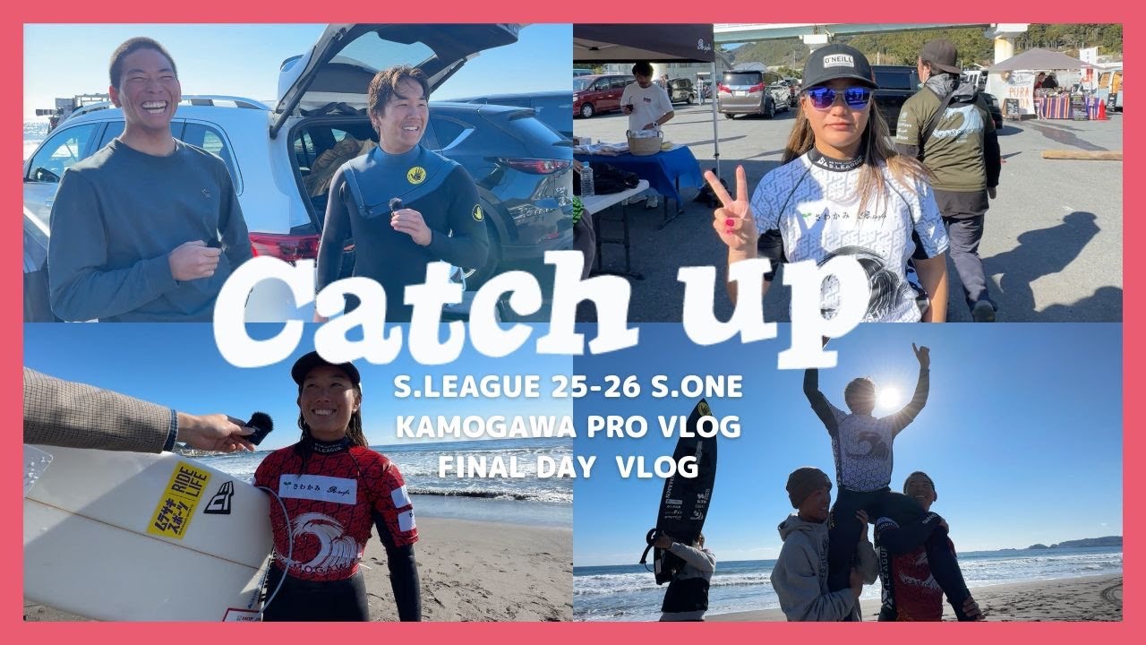 【Catch up】S.LEAGUE 25-26  S.ONE TOUR #3 KAMOGAWA PRO FINAL DAY