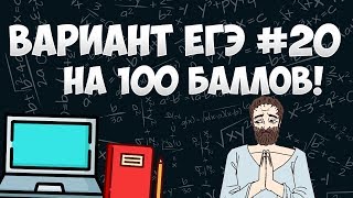 Вариант ФИПИ на 100 баллов #20 (математика ЕГЭ профиль) Вариант ФИПИ на 100 баллов #20 (математика ЕГЭ профиль)