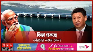 তিস্তায় অর্থায়ন করবে কে? | Hasan Mahmud | India | Teesta Project | Finance | Somoy TV