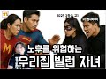 부모 말 개무시 남 말만 잘 듣는 우리집 빌런 자녀 흔들리는 노후 #공부안하는 #고교학점제 #정시파이터