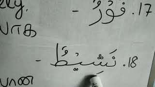 Arabic Language In Tamil Part 50