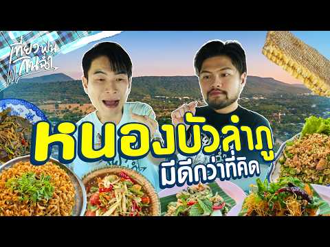 ลาบปลาลุงศักดิ์