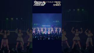 #カラフルスクリーム メジャーデビューシングルより3曲先行配信中!! #shorts