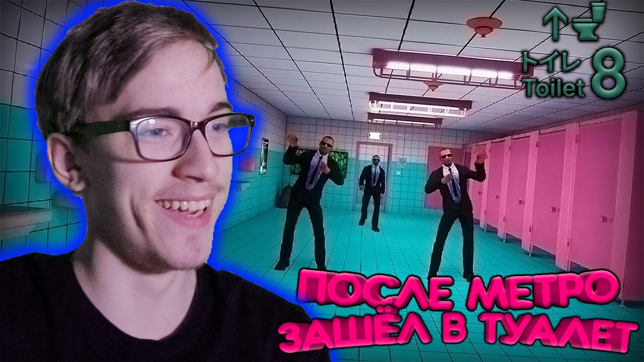 ЗРЯ Я РЕШИЛ СХОДИТЬ В ТУАЛЕТ ВНУТРИ МЕТРО - Toilet 8