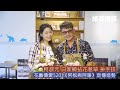 柯叔元 白家綺拈花惹草 拚手技　花藝傳愛520 《阿松與阿暖》宣傳造勢