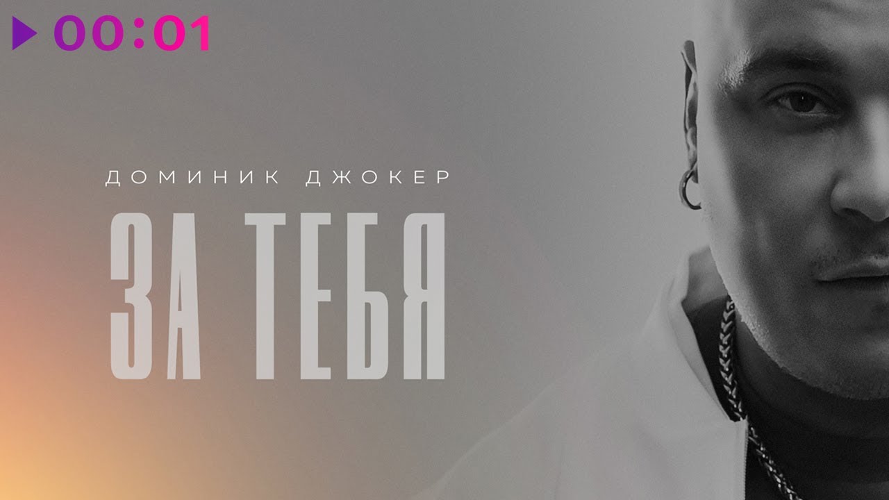 Доминик джокер и мот. Доминик джокер не любишь. Доминик джокер фото. Доминик джокер не любишь. Джей стивер.