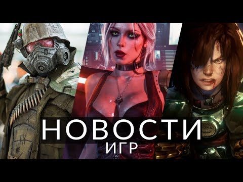 видео: Новости игр! Fallout, Cyberpunk 2077, Cities Skylines 2, No Rest for the Wicked, F1 24, MediEvil 2