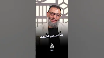 تحذير من خرافات وضلال جابر البغدادي وليد إسماعيل الدافع 