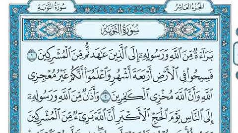 سورة التوبة 1- 16