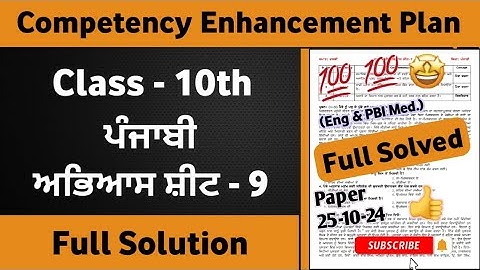 10th Class Punjabi Weekly Practice Sheet 9 Competency Based Test | Class 10th Punjabi Worksheet 9