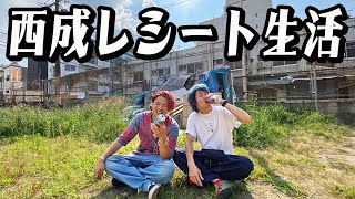 【3日間】西成で拾ったレシートに書かれた食材しか食べられない生活が過酷すぎた。