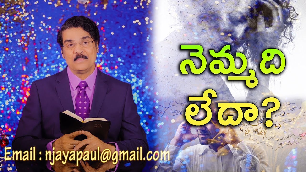 Manna Manaku |నెమ్మది లేదా? | Nemmadi Ledha? | Dr Jayapaul