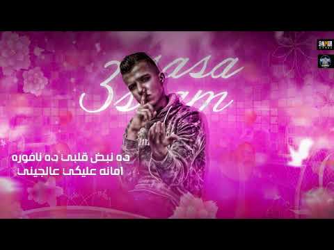 حالات واتس حاله واتس عصام صاصا يا اسطوره يا سنيوره من مهرجان لسه منزلش 2021