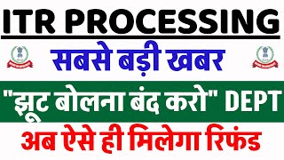 अब ऐसे ही मिलेगा रिफंड || ITR Not Processed? Refund Not Received?