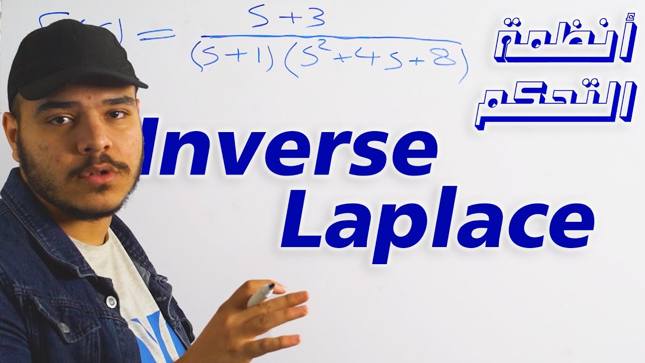 Inverse Laplace Transform - Control Systems | لطلاب الهندسة - YouTube