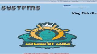 شرح برنامج المستودعات والمخزون لمطاعم الاسماك screenshot 1